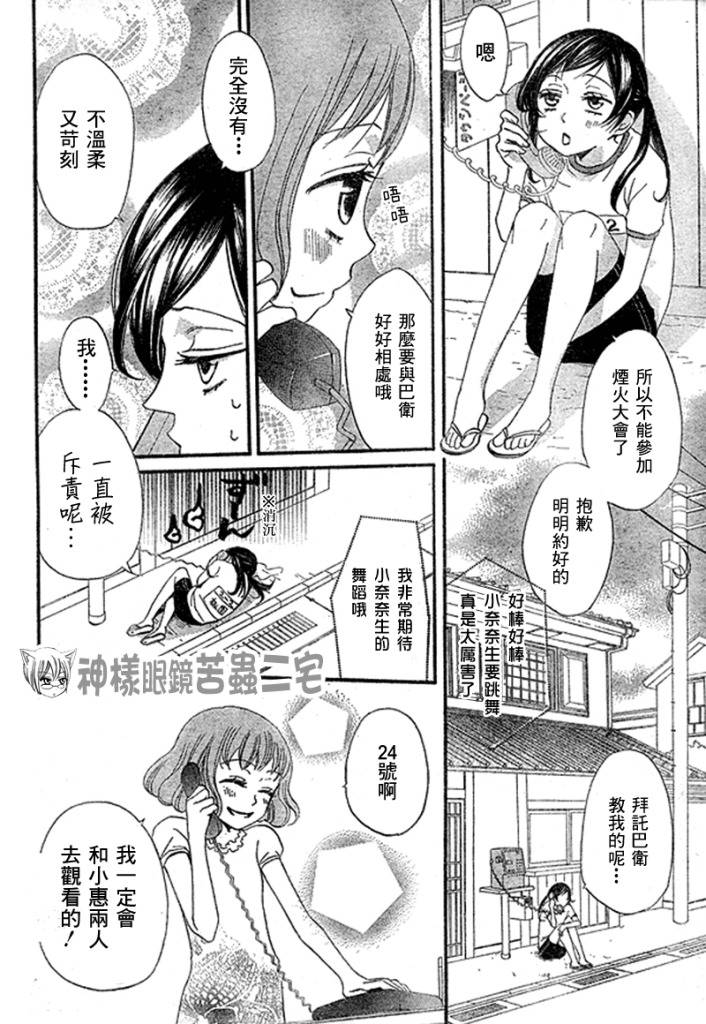 《元气少女缘结神》漫画最新章节第27话免费下拉式在线观看章节第【7】张图片