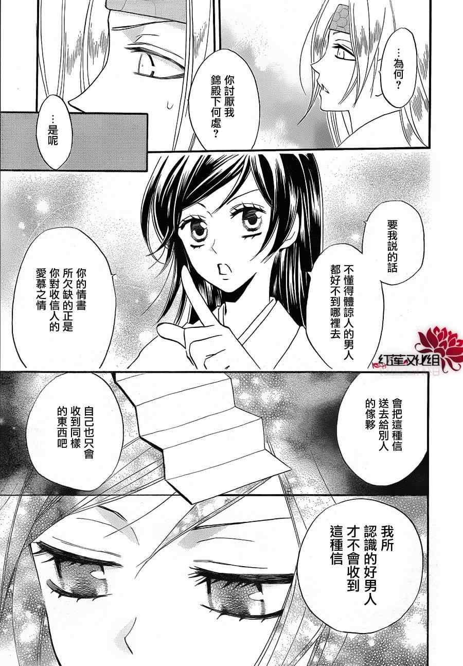 《元气少女缘结神》漫画最新章节第69话免费下拉式在线观看章节第【25】张图片