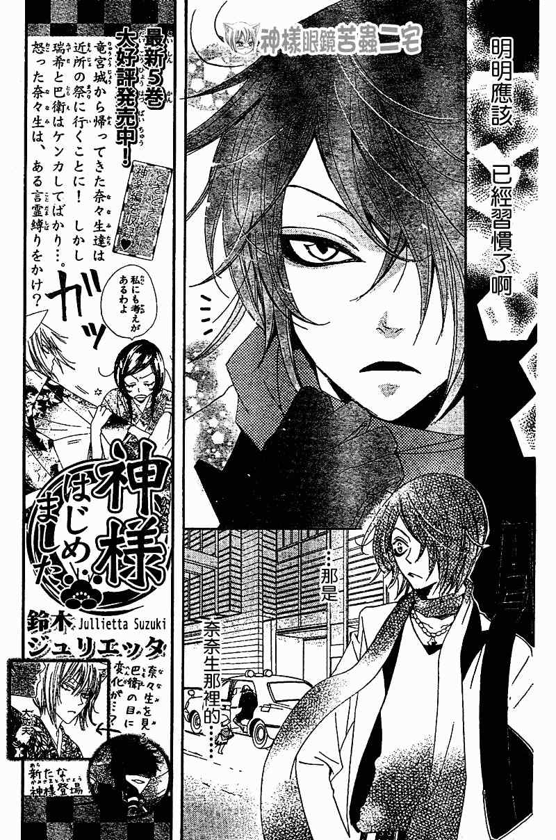 《元气少女缘结神》漫画最新章节第37话免费下拉式在线观看章节第【11】张图片