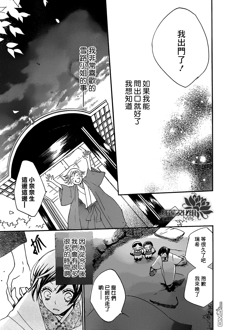 《元气少女缘结神》漫画最新章节第101话免费下拉式在线观看章节第【18】张图片