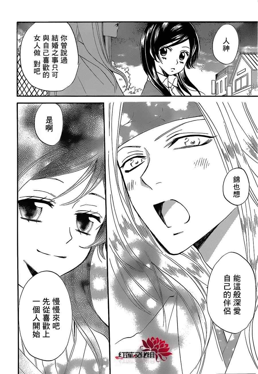 《元气少女缘结神》漫画最新章节第72话免费下拉式在线观看章节第【25】张图片