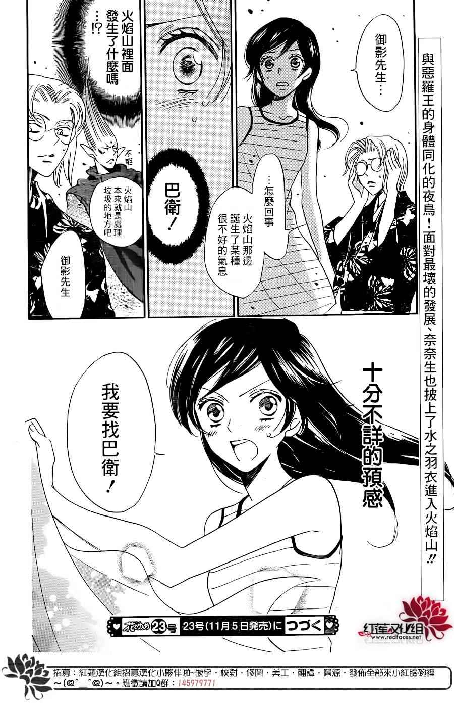 《元气少女缘结神》漫画最新章节第137话免费下拉式在线观看章节第【30】张图片