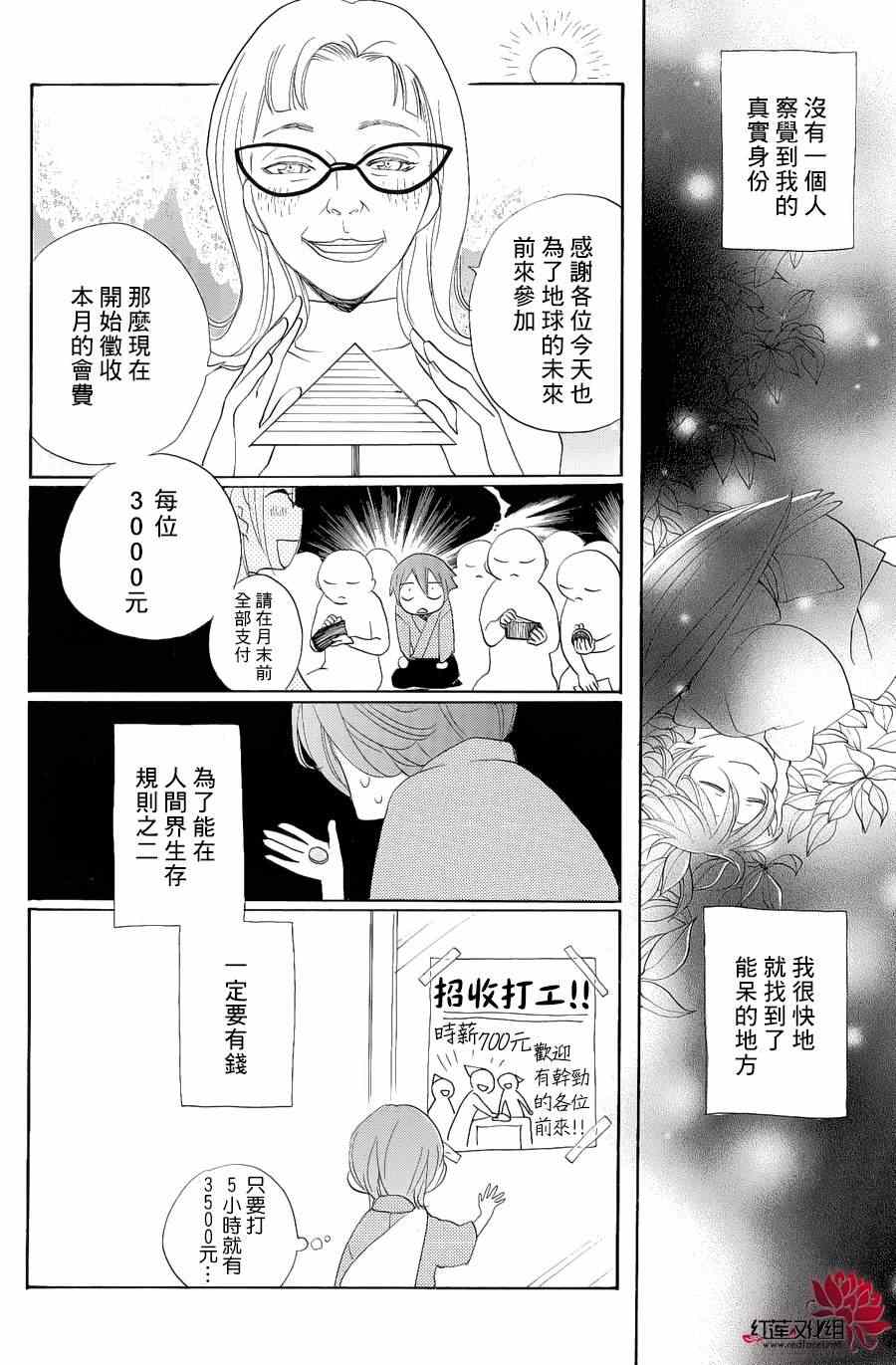 《元气少女缘结神》漫画最新章节外传：第3话  番外-鞍马篇免费下拉式在线观看章节第【9】张图片