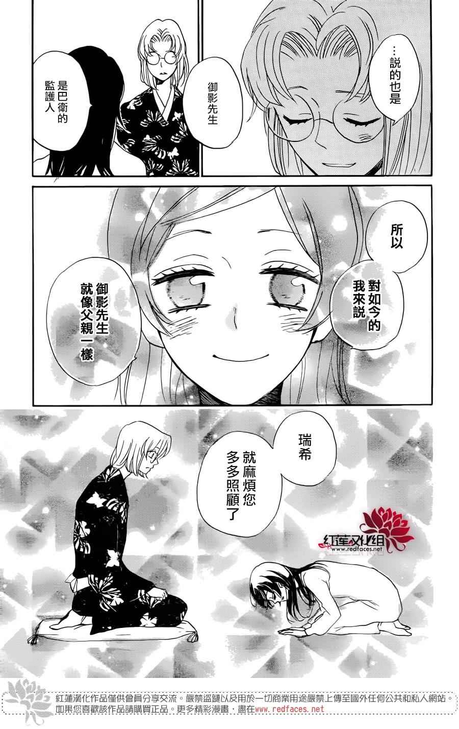 《元气少女缘结神》漫画最新章节第147话免费下拉式在线观看章节第【30】张图片