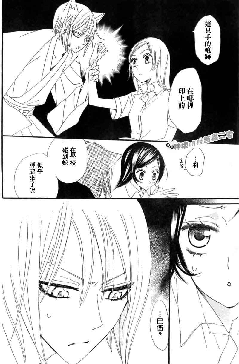 《元气少女缘结神》漫画最新章节第14话免费下拉式在线观看章节第【9】张图片