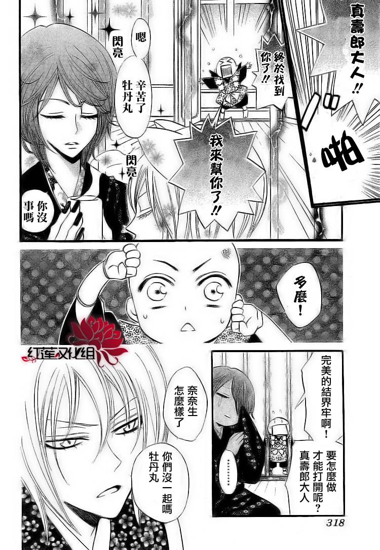 《元气少女缘结神》漫画最新章节第58话免费下拉式在线观看章节第【10】张图片