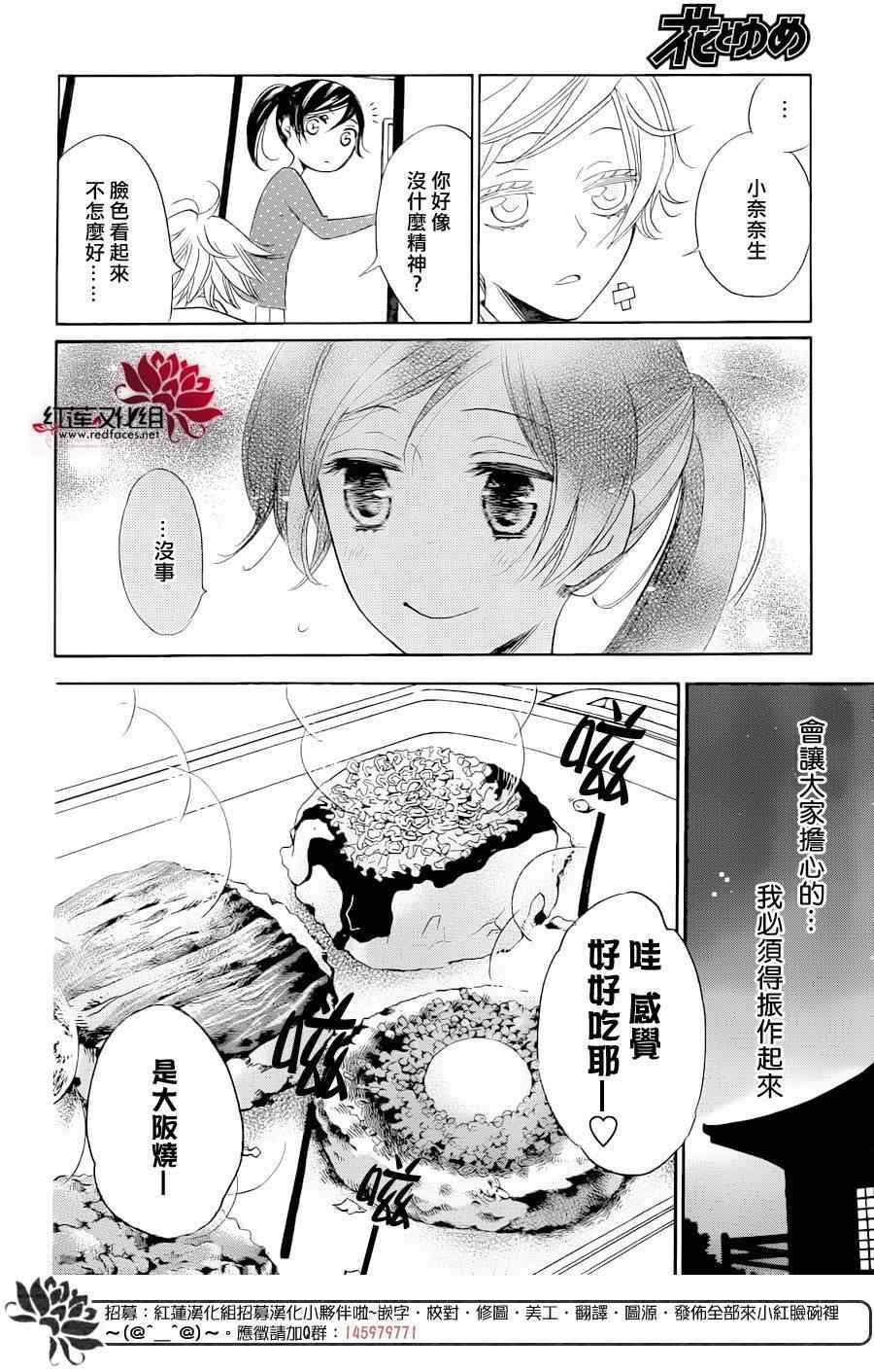 《元气少女缘结神》漫画最新章节第119话免费下拉式在线观看章节第【17】张图片