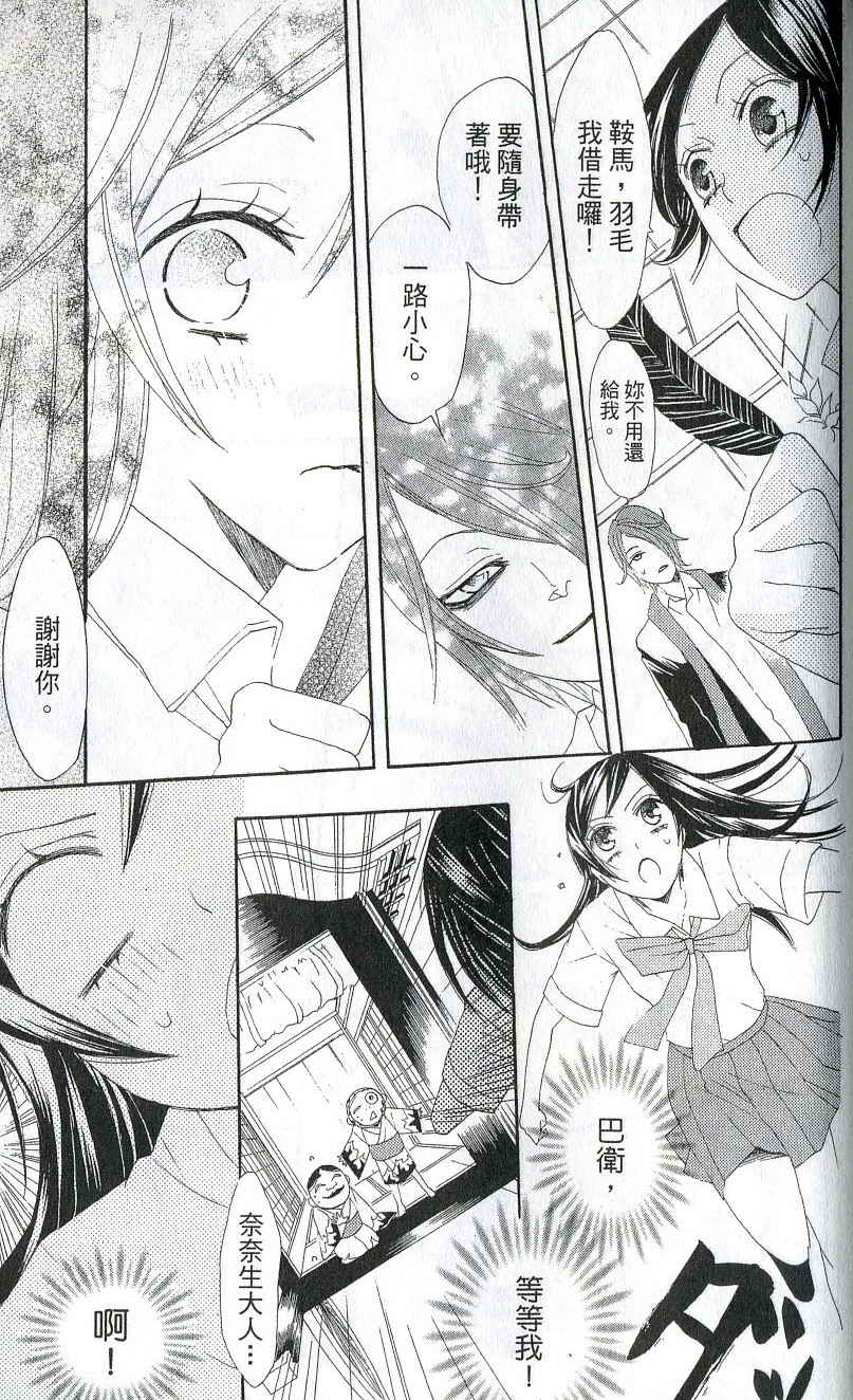 《元气少女缘结神》漫画最新章节第2卷免费下拉式在线观看章节第【158】张图片