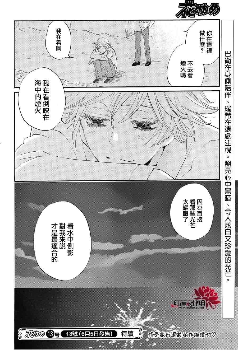 《元气少女缘结神》漫画最新章节第113话免费下拉式在线观看章节第【31】张图片