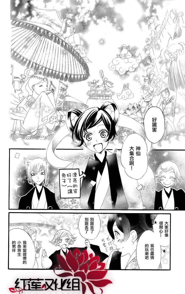 《元气少女缘结神》漫画最新章节第48话免费下拉式在线观看章节第【18】张图片