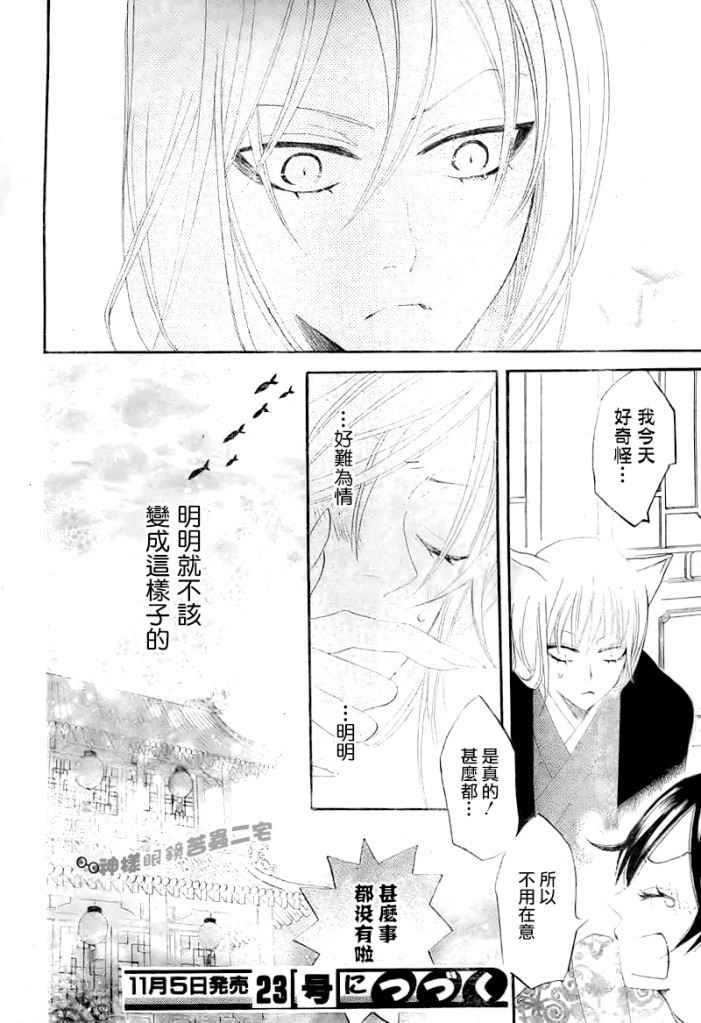 《元气少女缘结神》漫画最新章节第13话免费下拉式在线观看章节第【30】张图片