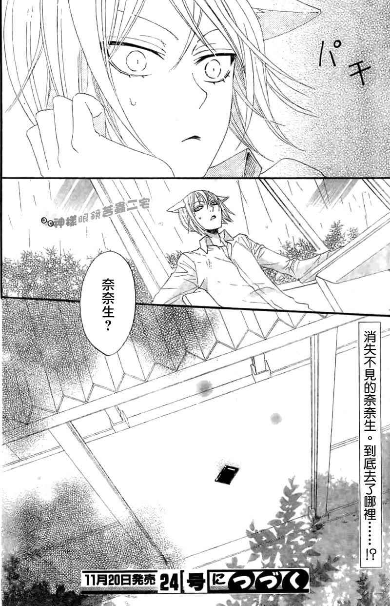 《元气少女缘结神》漫画最新章节第14话免费下拉式在线观看章节第【29】张图片