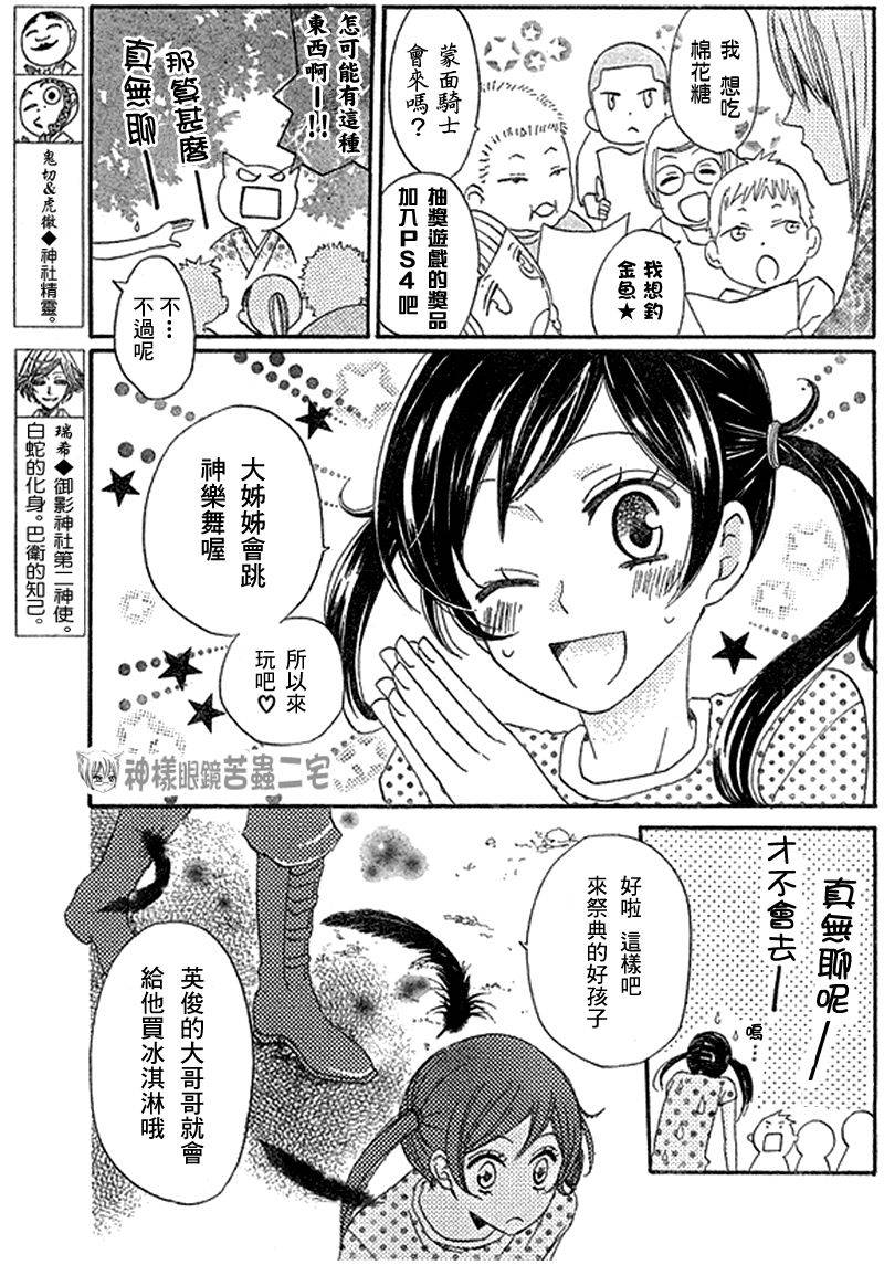 《元气少女缘结神》漫画最新章节第29话免费下拉式在线观看章节第【5】张图片