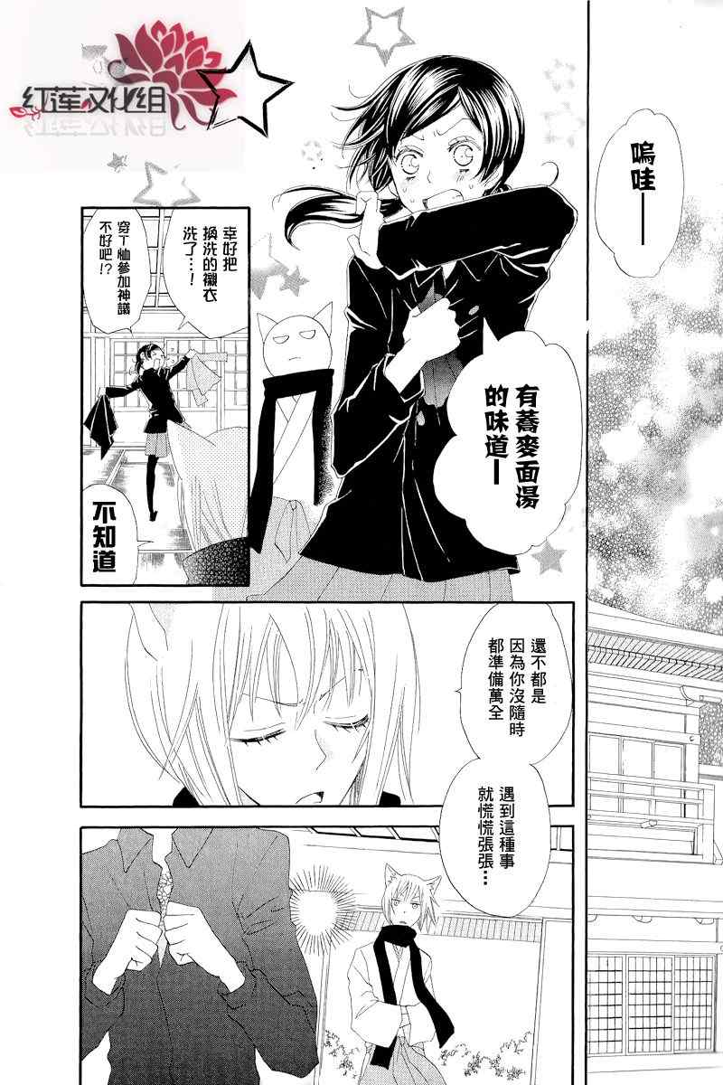 《元气少女缘结神》漫画最新章节第47话免费下拉式在线观看章节第【20】张图片