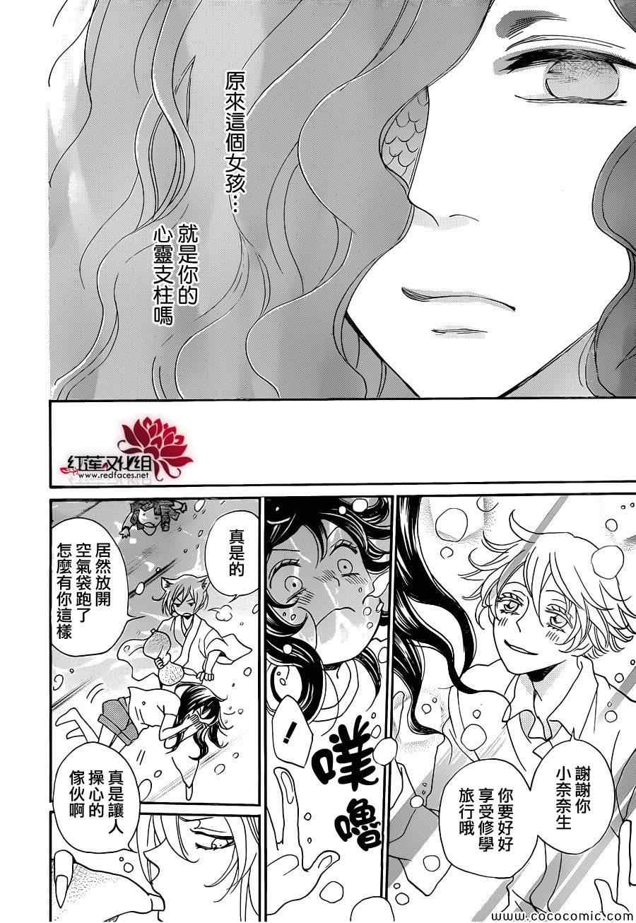 《元气少女缘结神》漫画最新章节第112话免费下拉式在线观看章节第【29】张图片