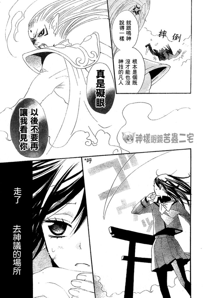 《元气少女缘结神》漫画最新章节第40话免费下拉式在线观看章节第【18】张图片