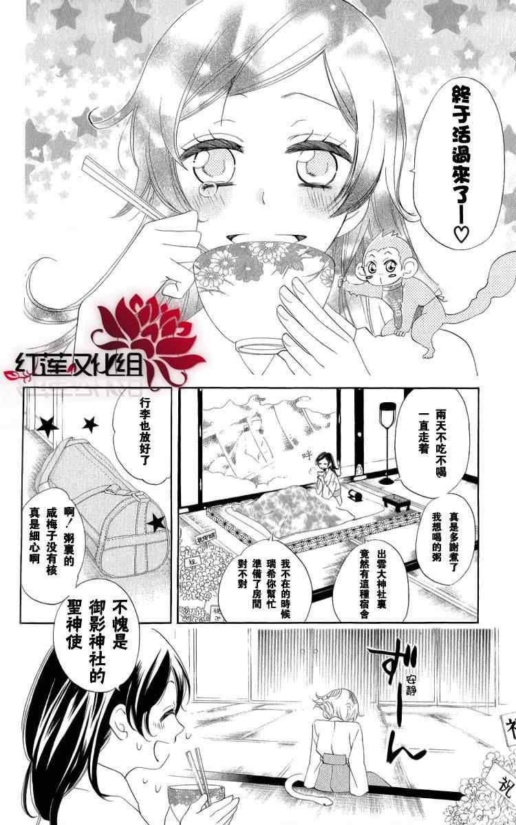 《元气少女缘结神》漫画最新章节第46话免费下拉式在线观看章节第【9】张图片