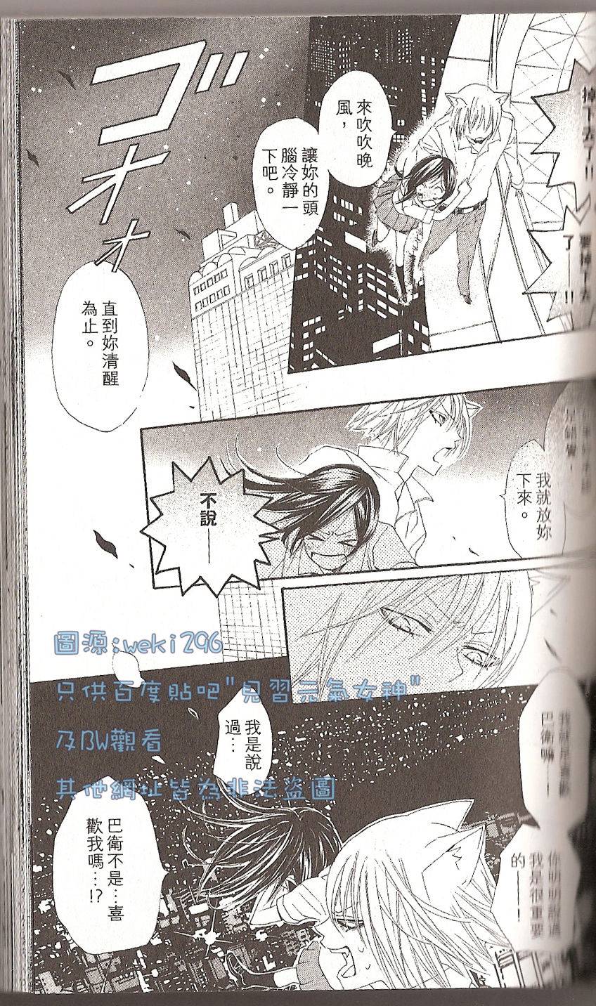 《元气少女缘结神》漫画最新章节第20话免费下拉式在线观看章节第【23】张图片