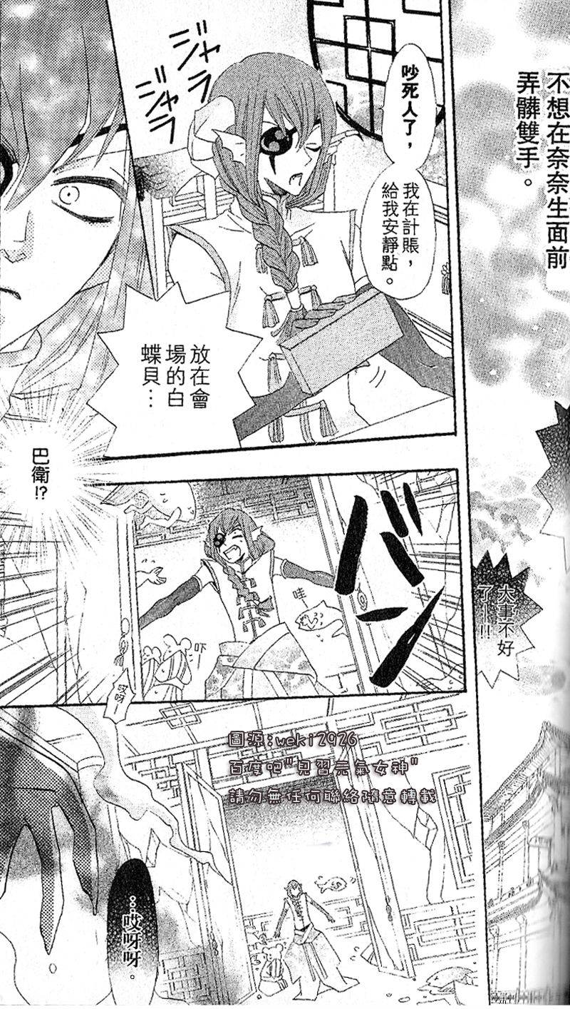 《元气少女缘结神》漫画最新章节第24话免费下拉式在线观看章节第【7】张图片