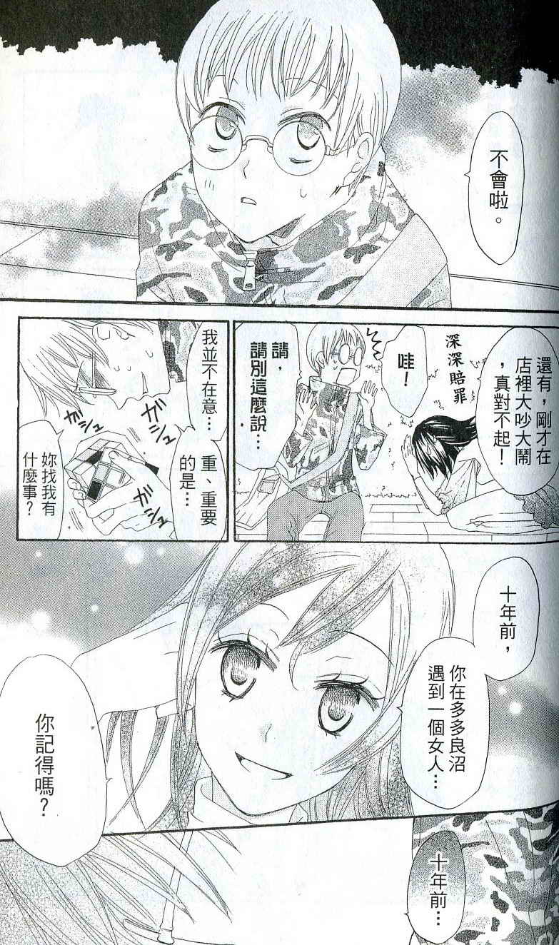 《元气少女缘结神》漫画最新章节第1卷免费下拉式在线观看章节第【161】张图片