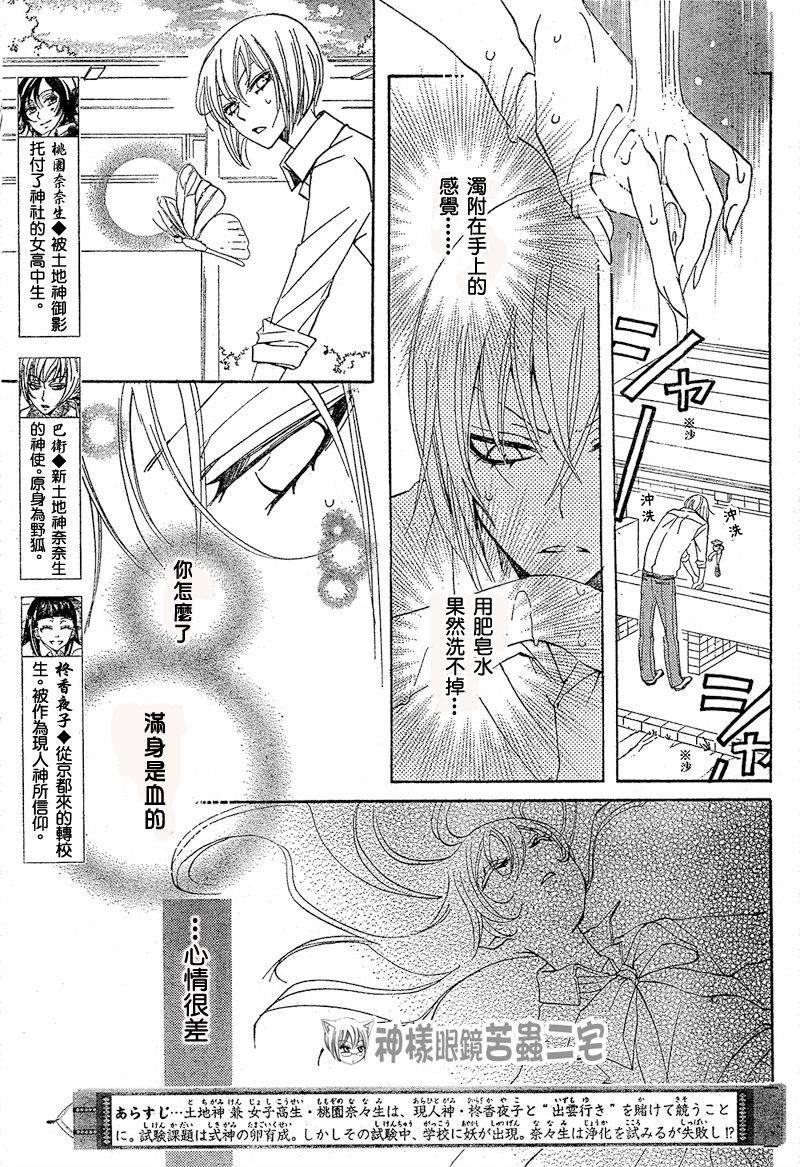 《元气少女缘结神》漫画最新章节第34话免费下拉式在线观看章节第【2】张图片