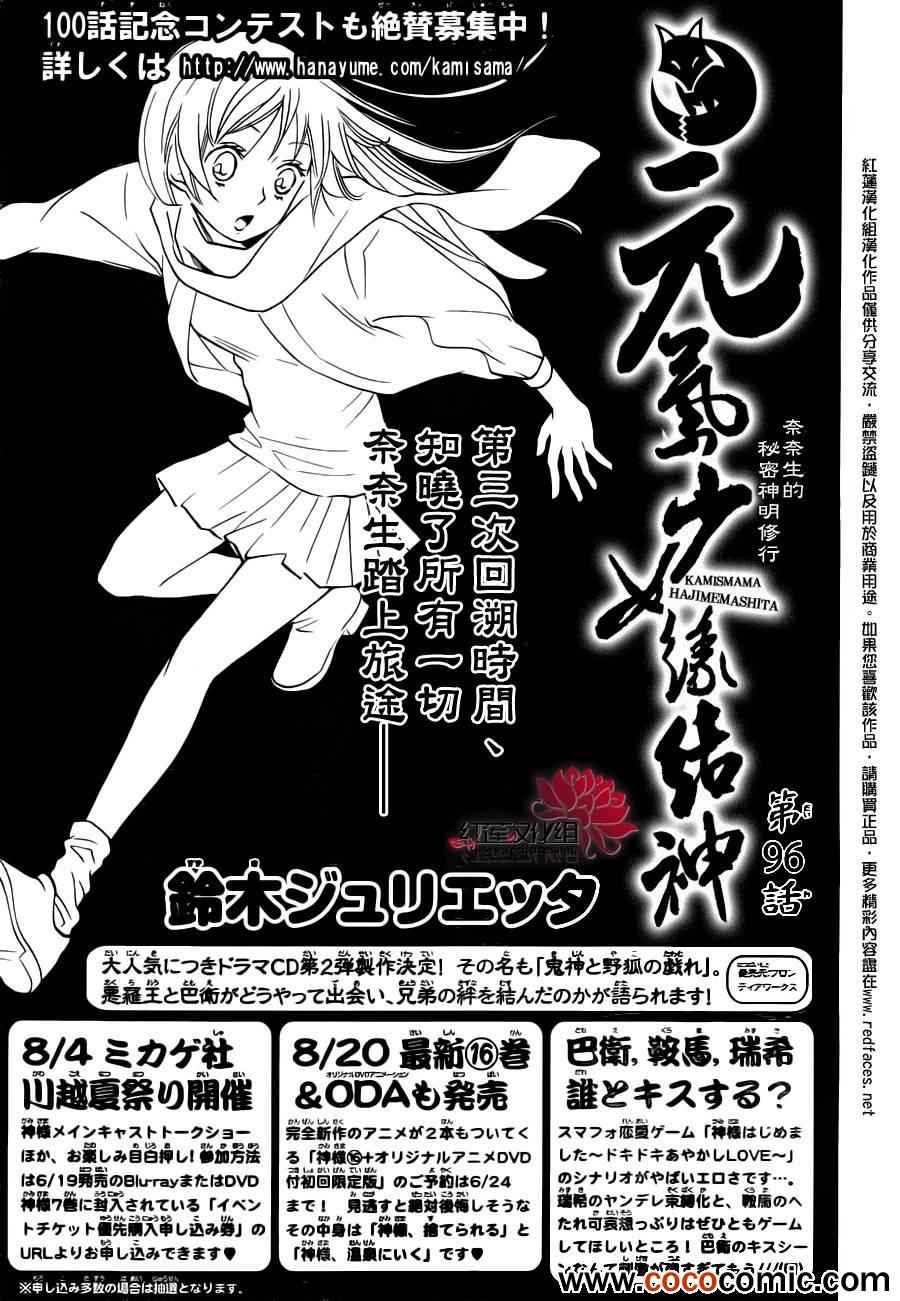 《元气少女缘结神》漫画最新章节第96话免费下拉式在线观看章节第【3】张图片