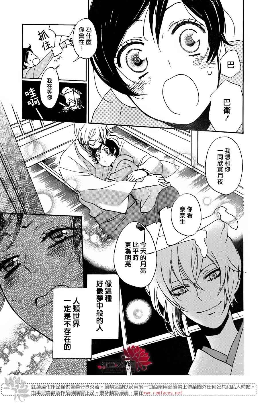 《元气少女缘结神》漫画最新章节第143话免费下拉式在线观看章节第【3】张图片