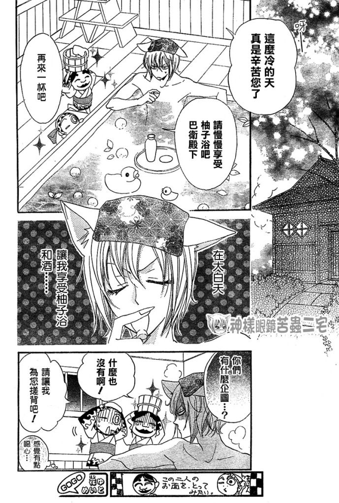 《元气少女缘结神》漫画最新章节第42话免费下拉式在线观看章节第【8】张图片