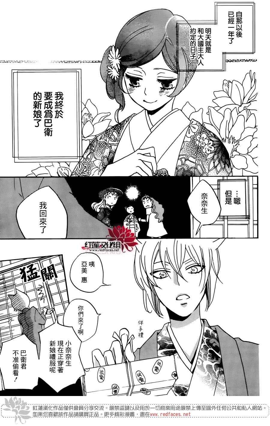 《元气少女缘结神》漫画最新章节第147话免费下拉式在线观看章节第【4】张图片