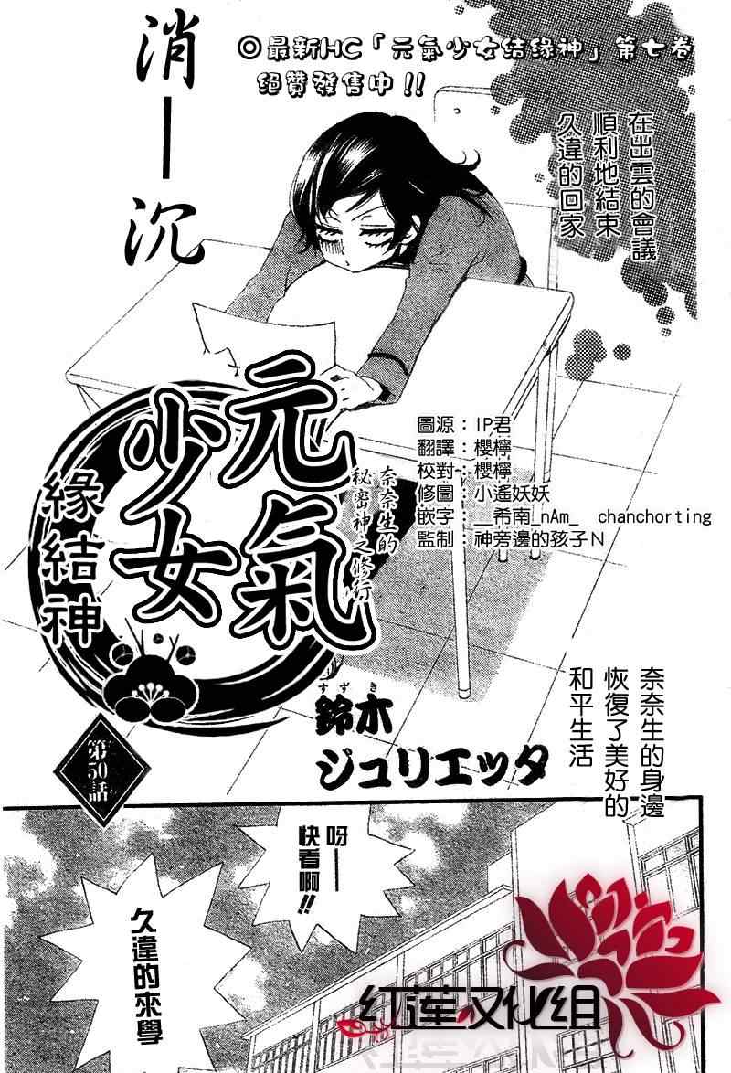 《元气少女缘结神》漫画最新章节第50话免费下拉式在线观看章节第【1】张图片