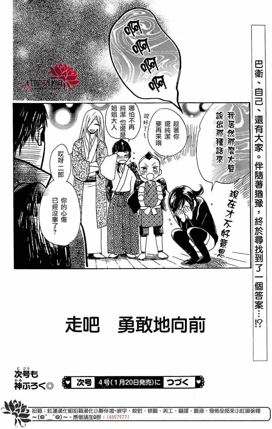 《元气少女缘结神》漫画最新章节第124话免费下拉式在线观看章节第【33】张图片