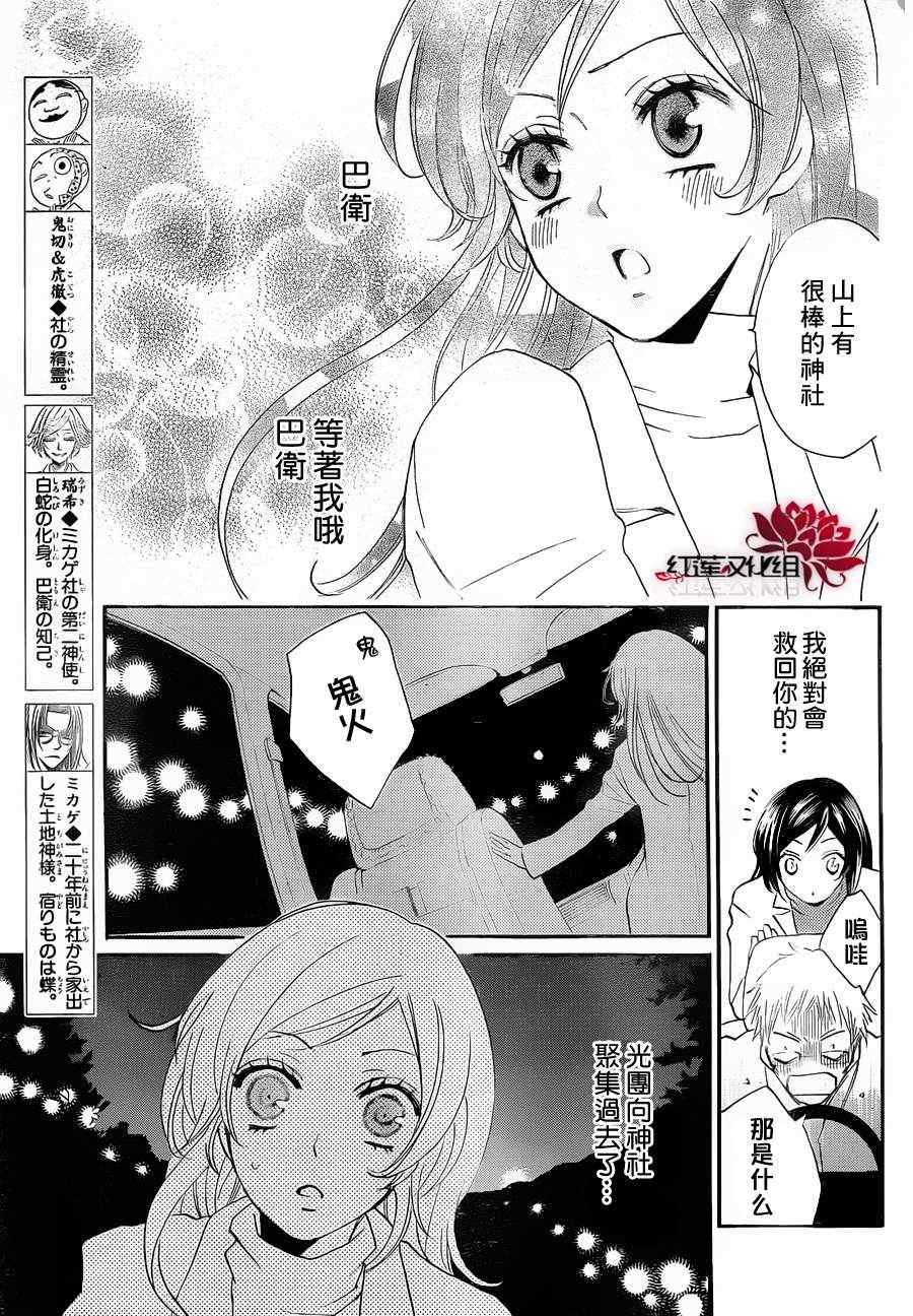 《元气少女缘结神》漫画最新章节第81话免费下拉式在线观看章节第【3】张图片