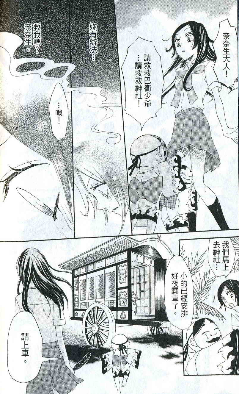 《元气少女缘结神》漫画最新章节第2卷免费下拉式在线观看章节第【157】张图片