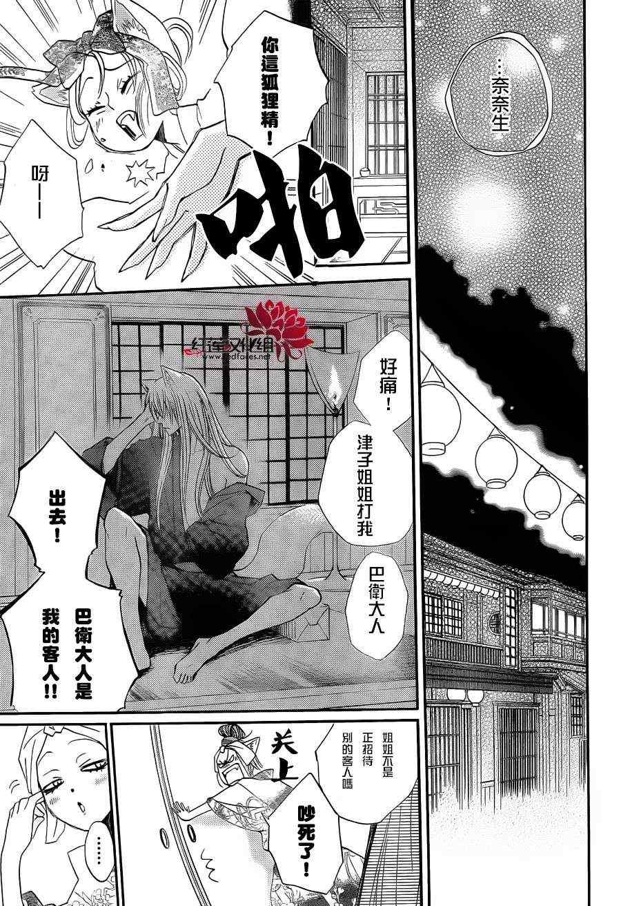 《元气少女缘结神》漫画最新章节第84话免费下拉式在线观看章节第【7】张图片