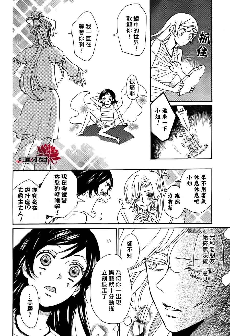 《元气少女缘结神》漫画最新章节第138话免费下拉式在线观看章节第【22】张图片