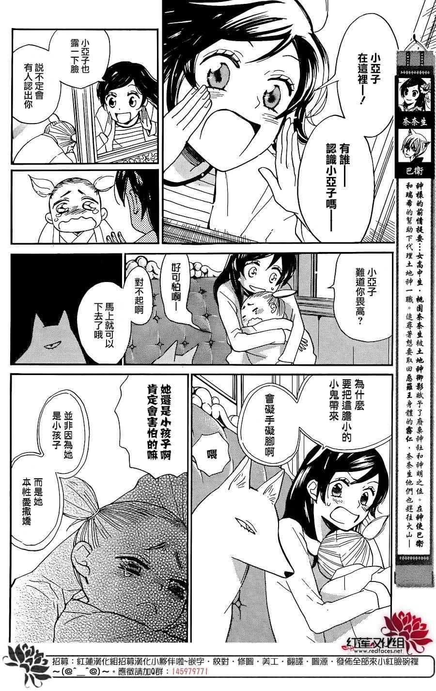 《元气少女缘结神》漫画最新章节第133话免费下拉式在线观看章节第【2】张图片