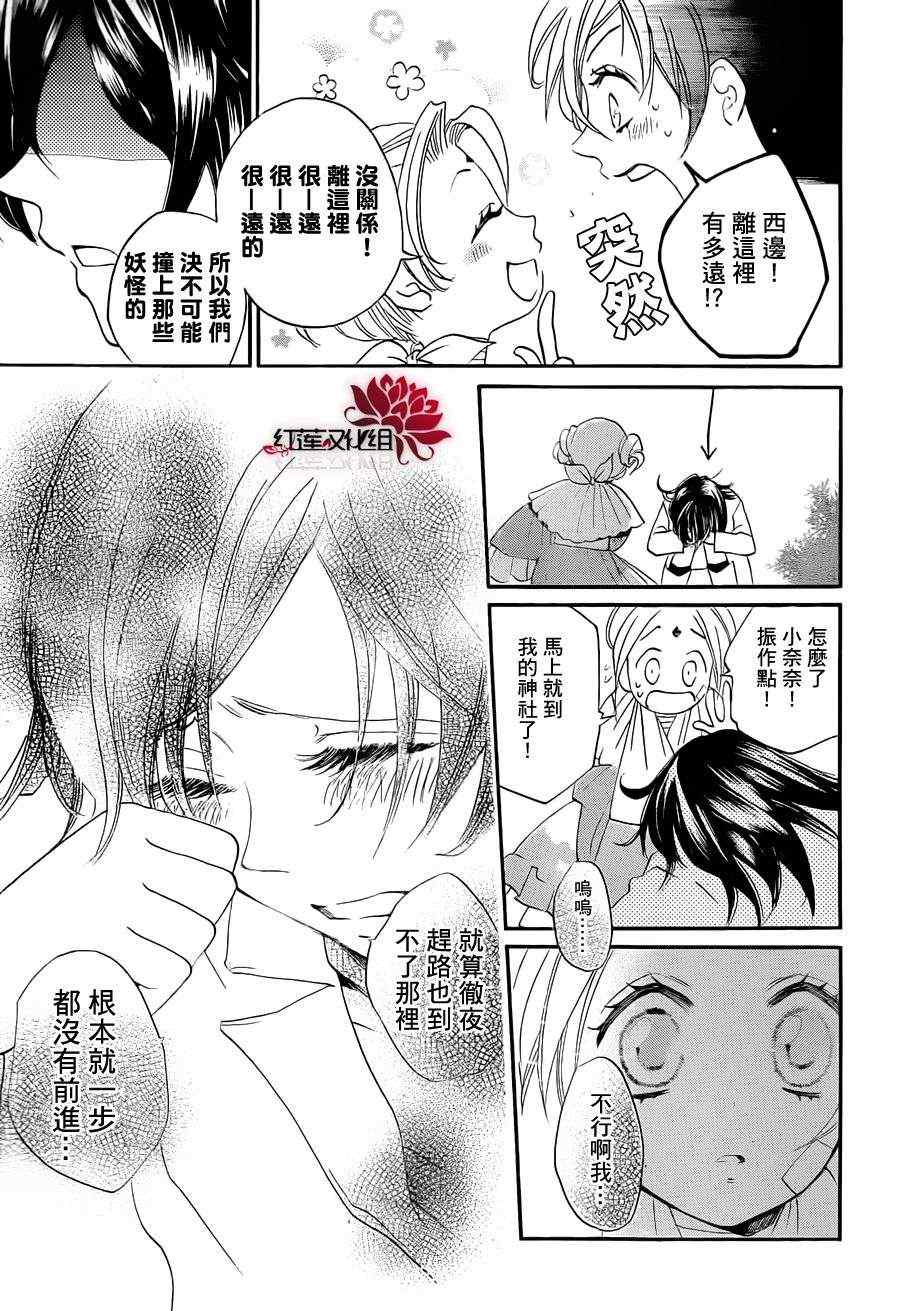 《元气少女缘结神》漫画最新章节第82话免费下拉式在线观看章节第【13】张图片