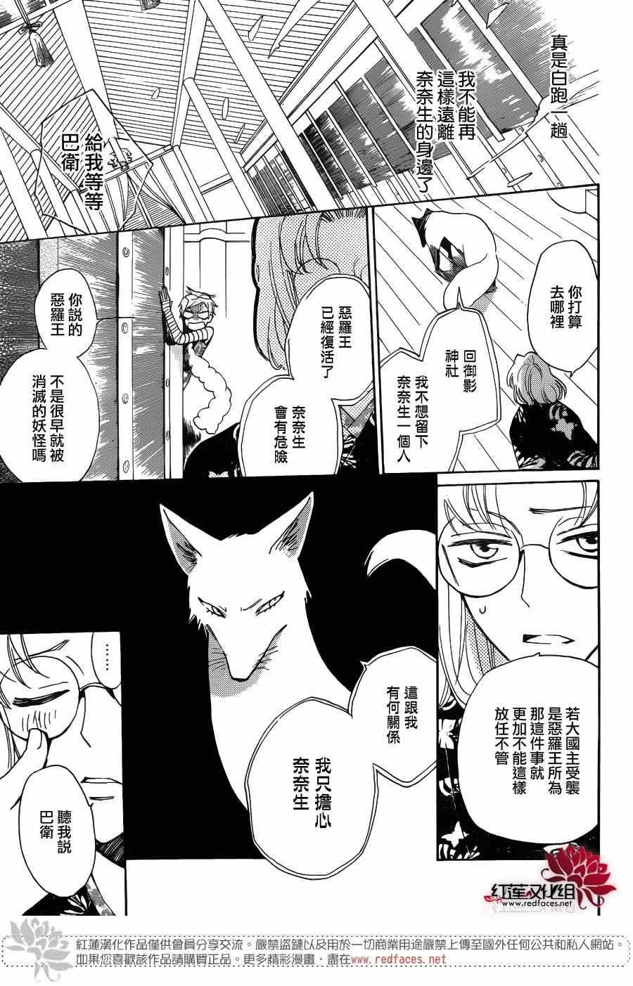 《元气少女缘结神》漫画最新章节第125话免费下拉式在线观看章节第【9】张图片