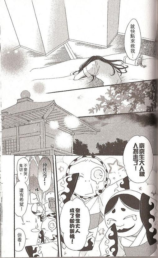 《元气少女缘结神》漫画最新章节第15话免费下拉式在线观看章节第【18】张图片