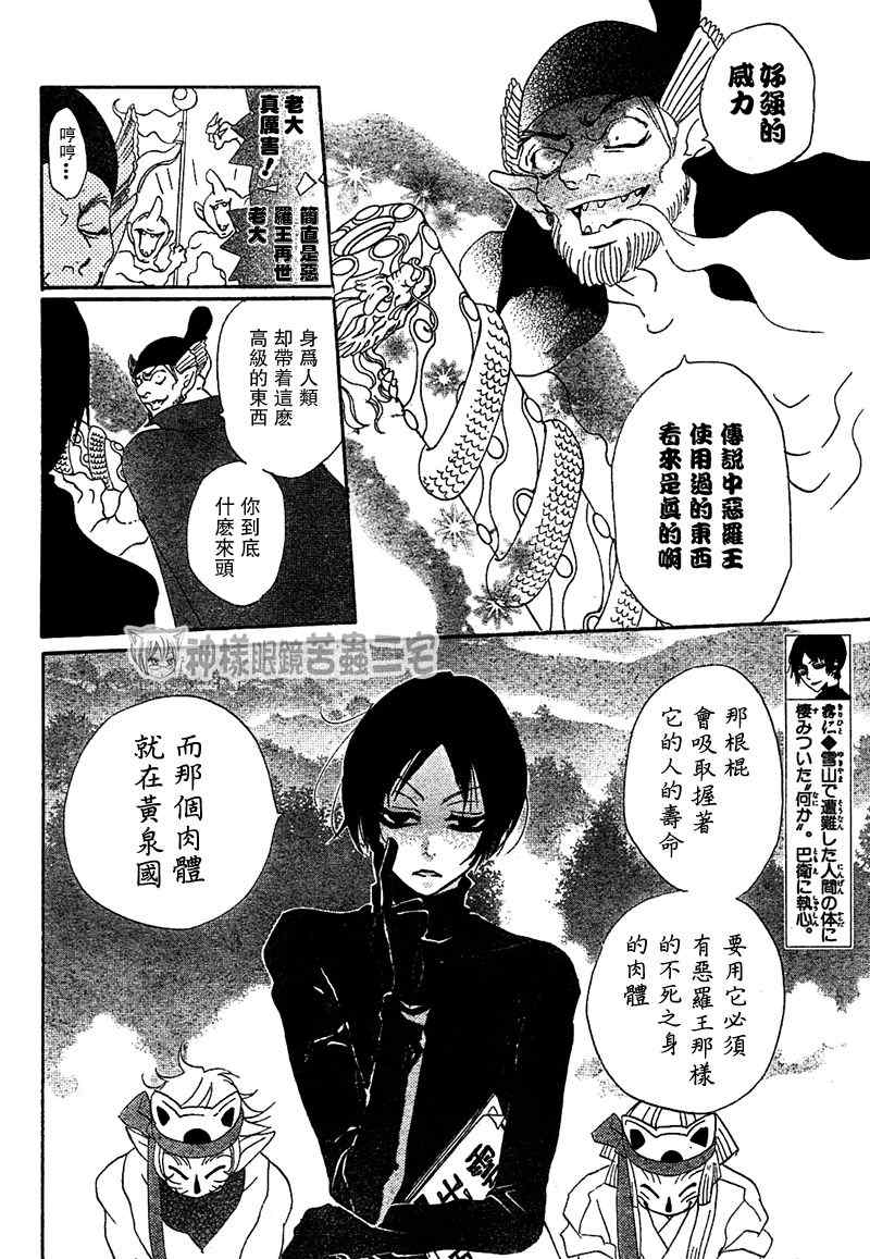 《元气少女缘结神》漫画最新章节第41话免费下拉式在线观看章节第【18】张图片