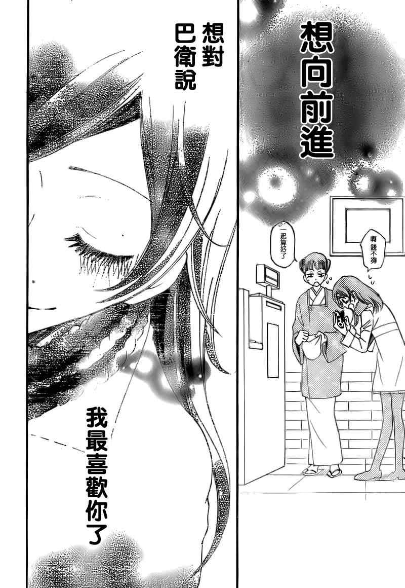 《元气少女缘结神》漫画最新章节第49话免费下拉式在线观看章节第【27】张图片