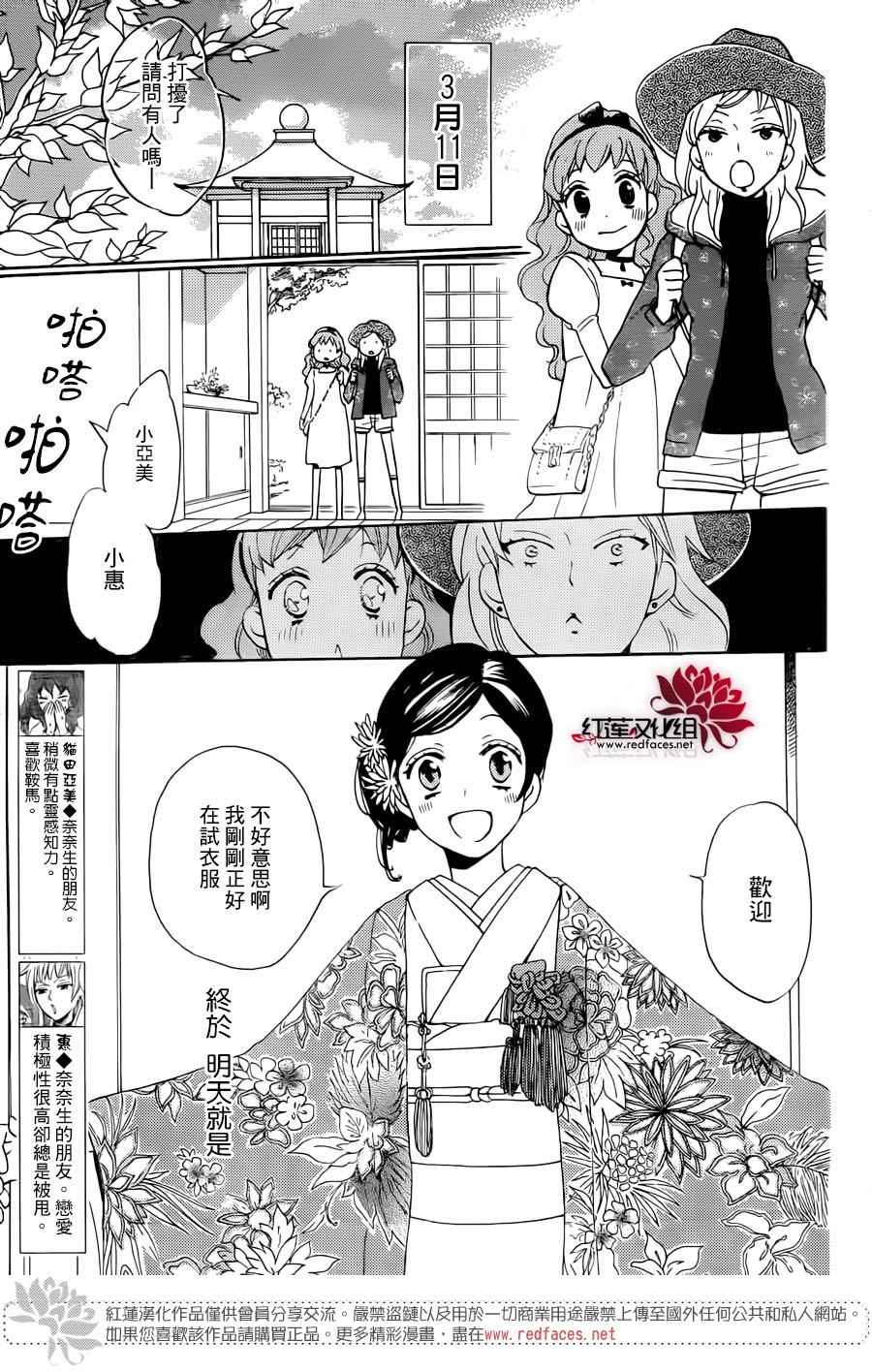 《元气少女缘结神》漫画最新章节第147话免费下拉式在线观看章节第【2】张图片