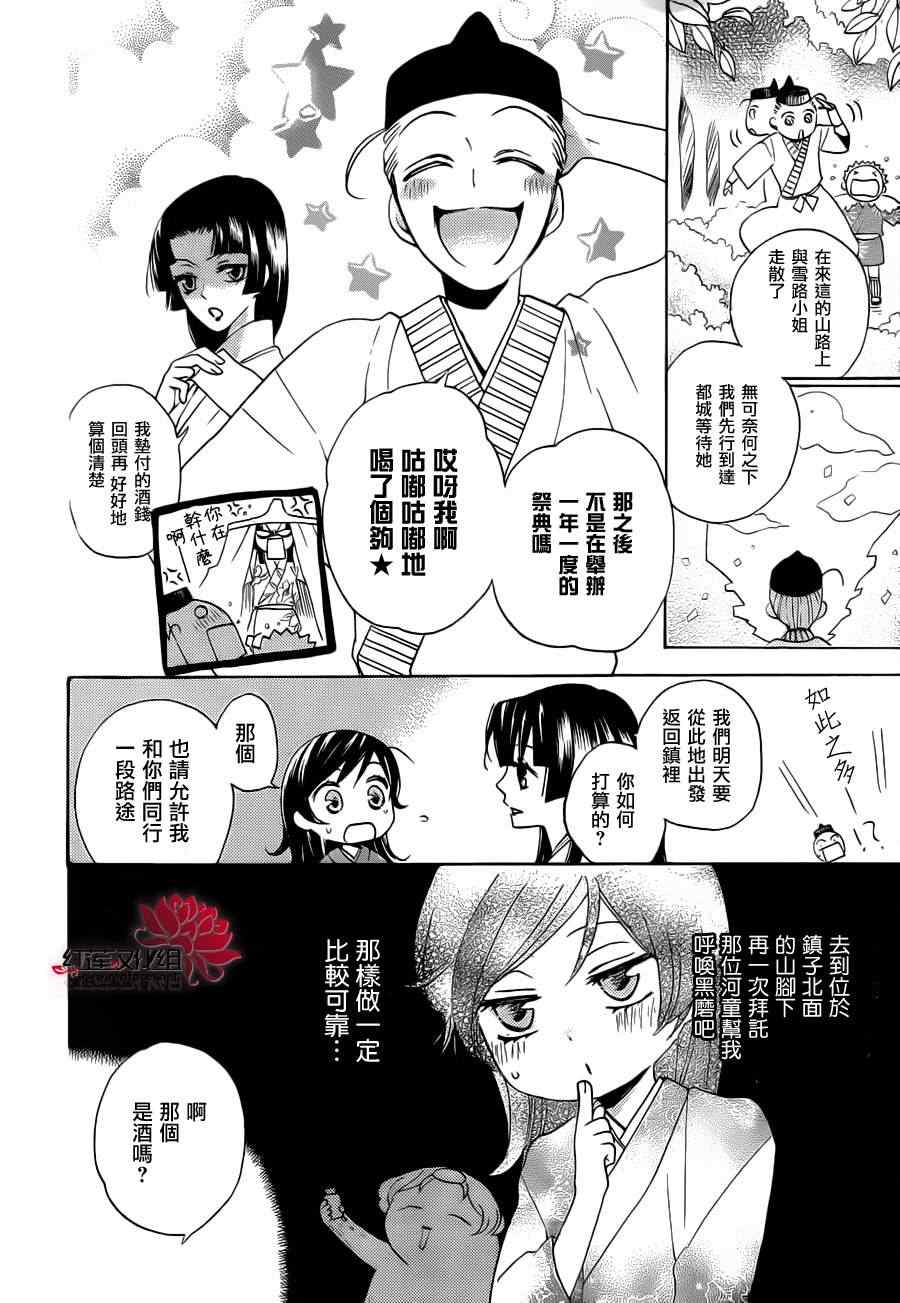 《元气少女缘结神》漫画最新章节第90话免费下拉式在线观看章节第【14】张图片