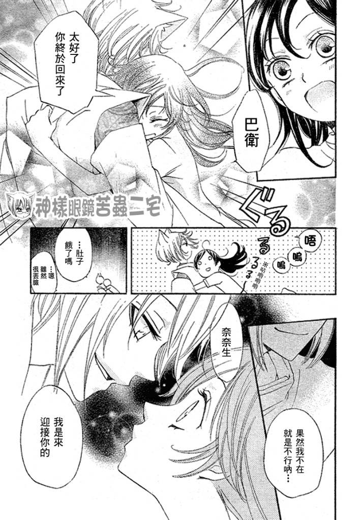 《元气少女缘结神》漫画最新章节第28话免费下拉式在线观看章节第【21】张图片