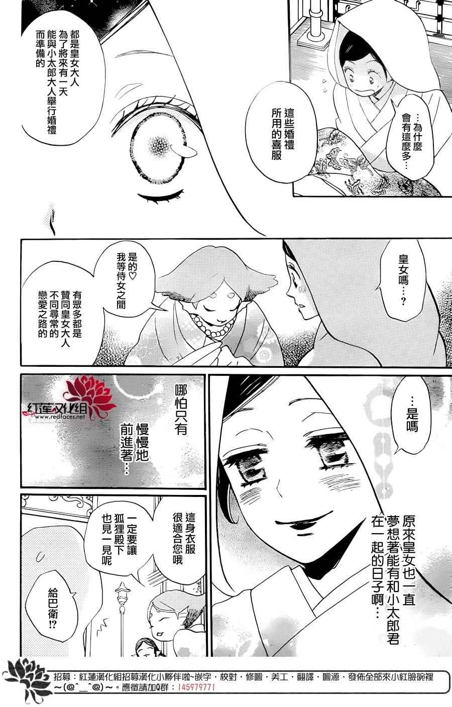 《元气少女缘结神》漫画最新章节第145话免费下拉式在线观看章节第【10】张图片