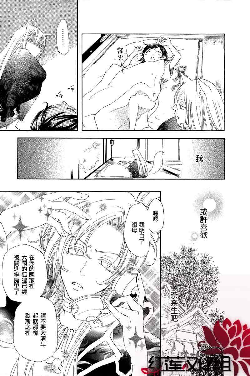 《元气少女缘结神》漫画最新章节第47话免费下拉式在线观看章节第【5】张图片