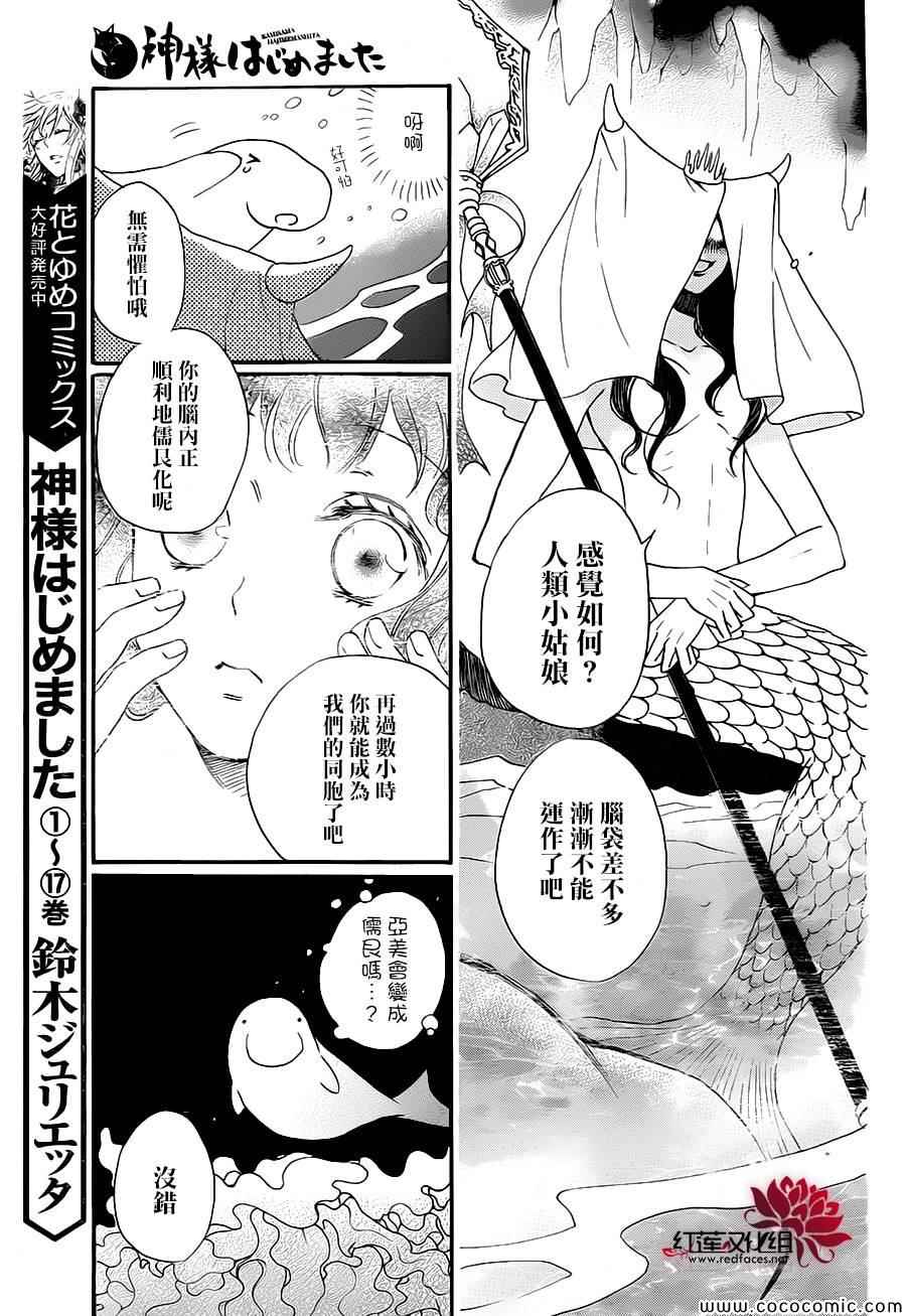 《元气少女缘结神》漫画最新章节第109话免费下拉式在线观看章节第【9】张图片