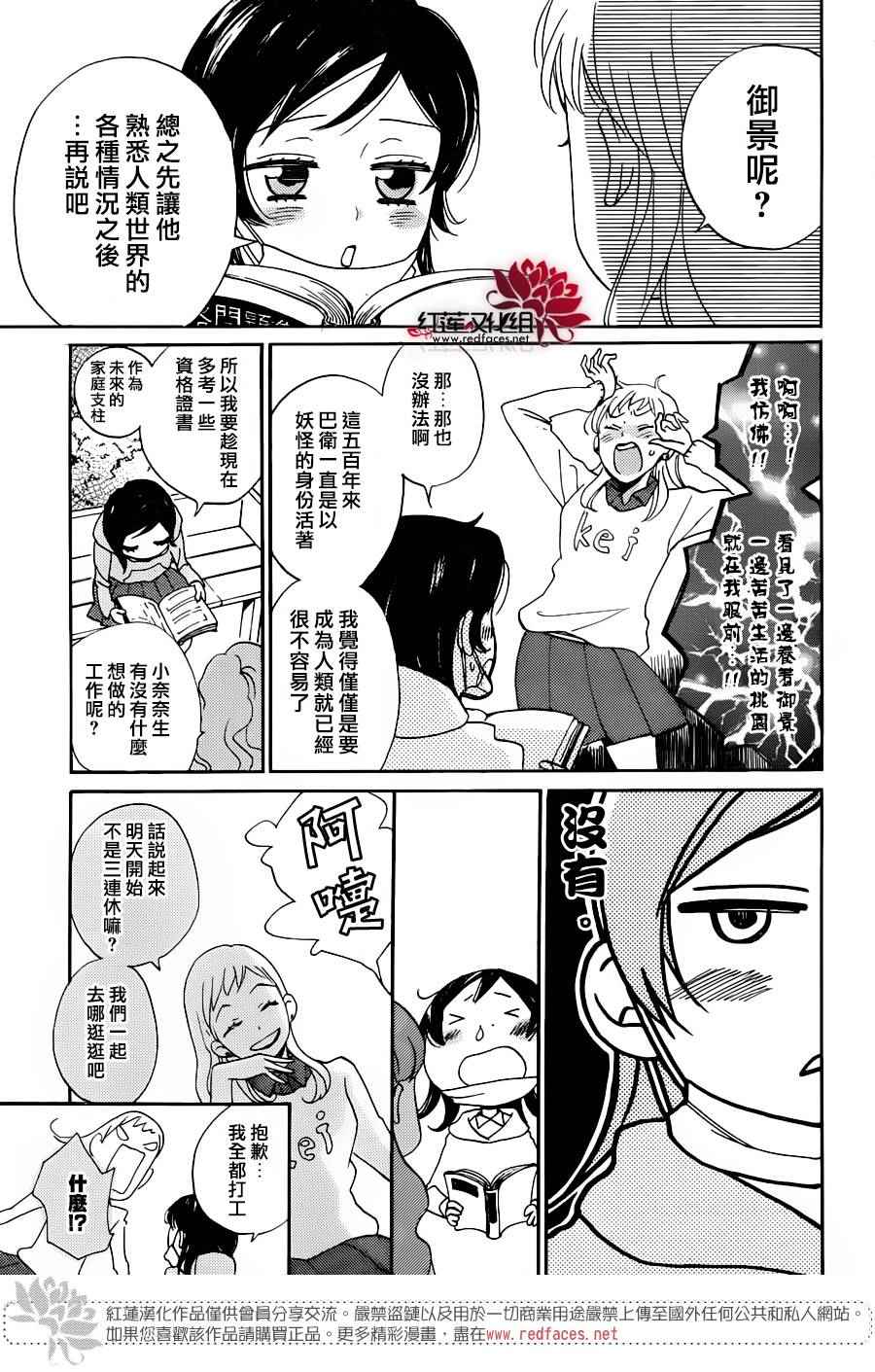 《元气少女缘结神》漫画最新章节第143话免费下拉式在线观看章节第【5】张图片