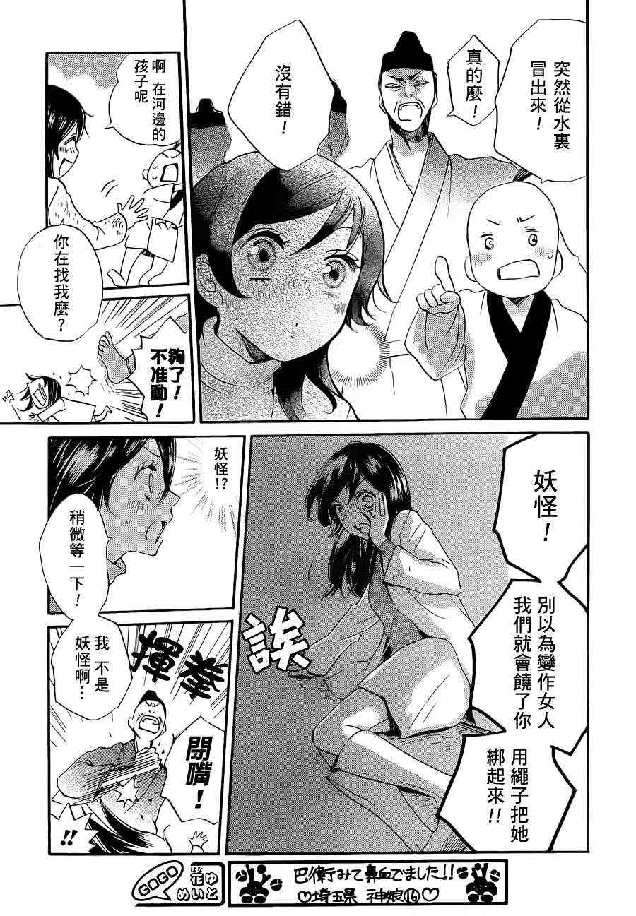 《元气少女缘结神》漫画最新章节第83话免费下拉式在线观看章节第【23】张图片