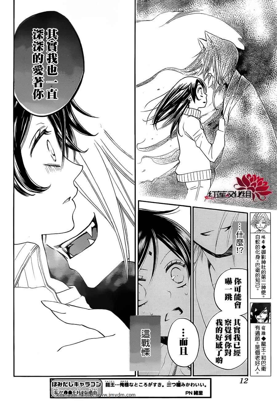 《元气少女缘结神》漫画最新章节第77话免费下拉式在线观看章节第【5】张图片